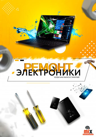 Баннер "ремонт электроники"