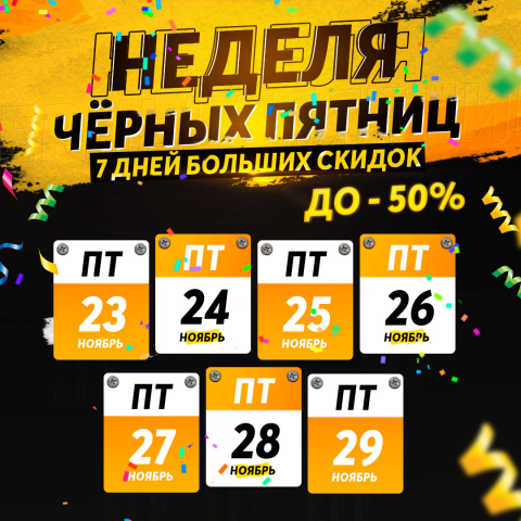 Баннер черная пятница