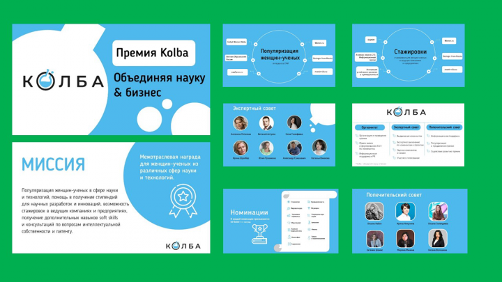 Презентация для премии Kolba