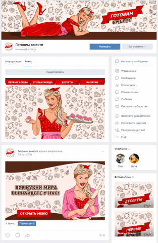 Готовим дома