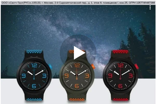 Swatch