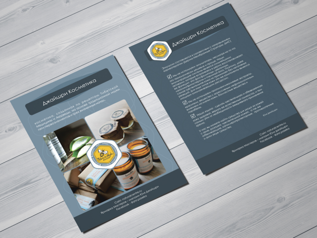 листовка Джайшри