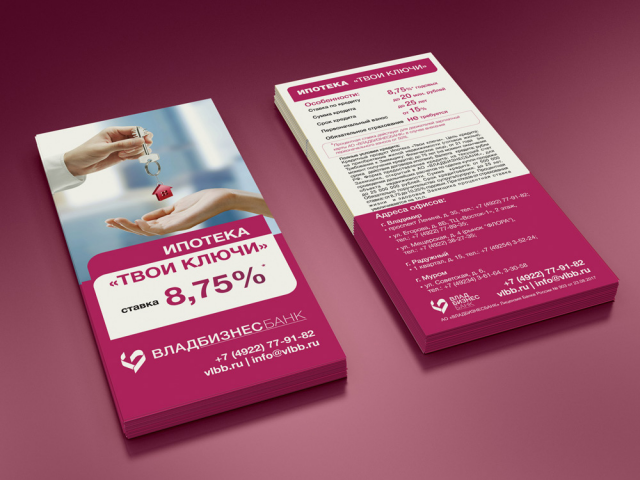 флаер Владбизнесбанк