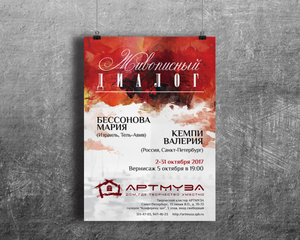 афиша к выставке
