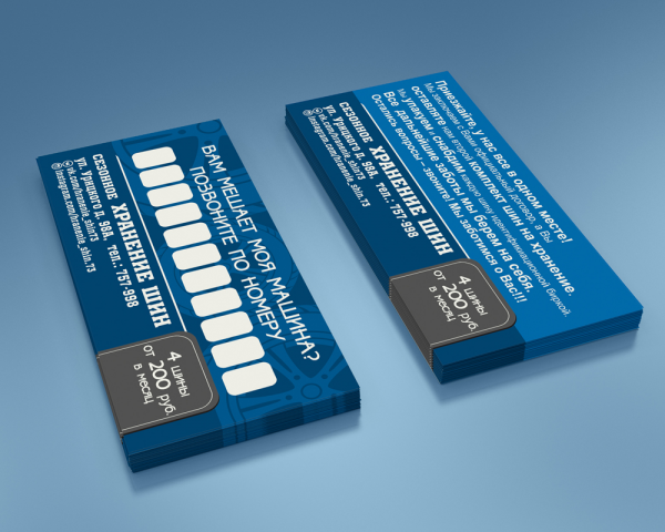 автовизитка хранение шин