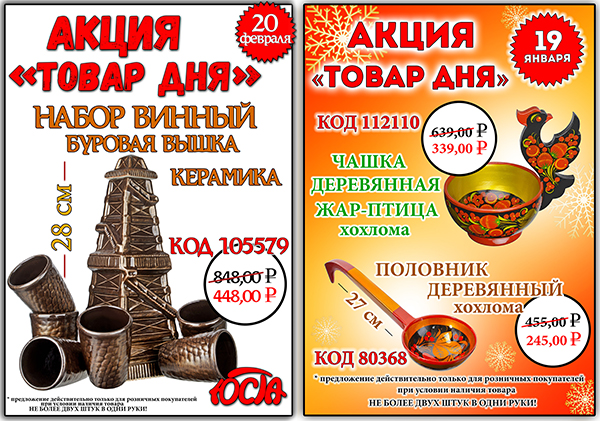 Ежедневные акционные листовки