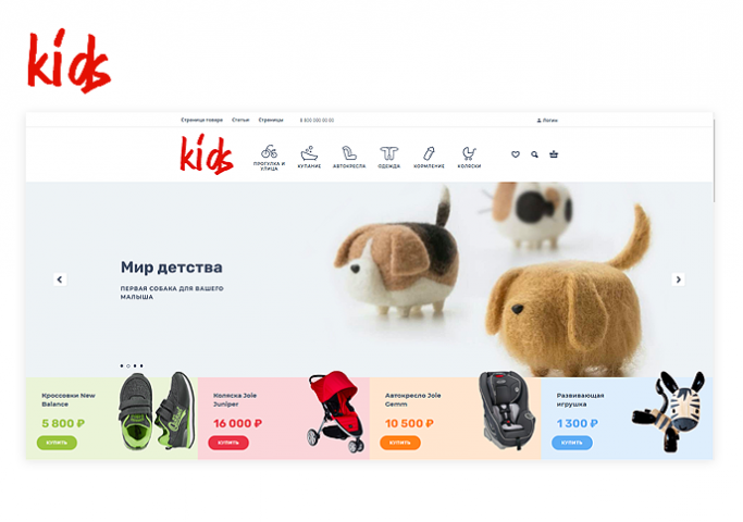 KIDS - интернет магазин детских товаров