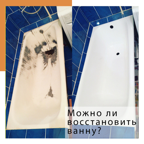 Работа над оформлением инстаграмма по реставрации ванн