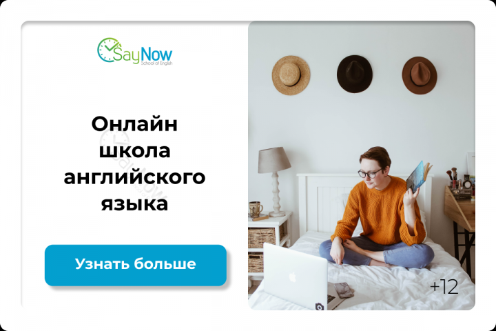 Школа Английского языка