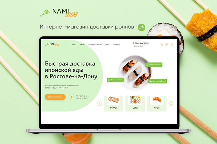 Интернет-магазин доставки роллов