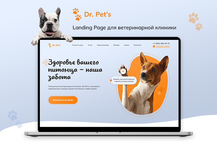 Landing Page для ветеринарной клиники