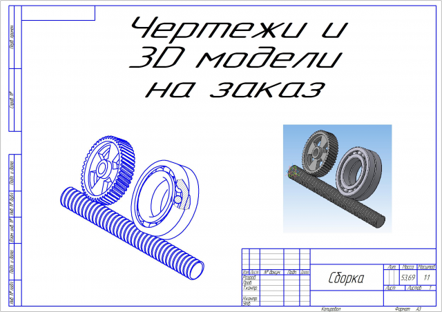 Чертежи на заказ