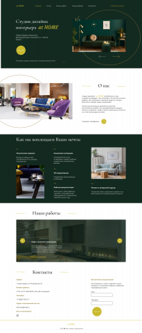 Landing Page для студии дизайна интерьеров