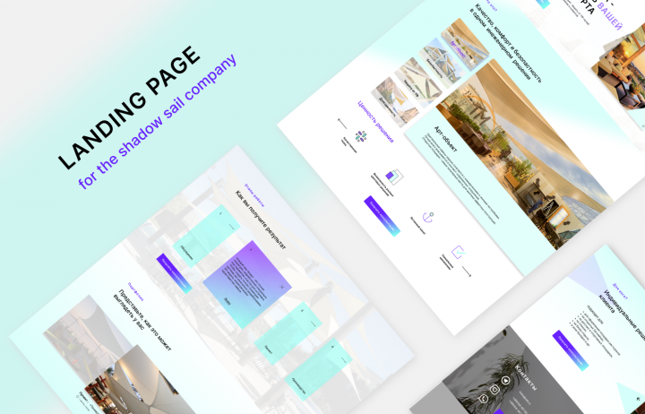 Дизайн для Теневых парусов / Landing Page "AirSail"