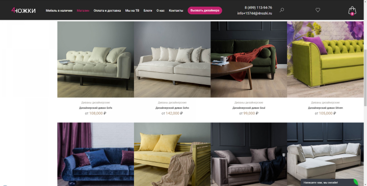 Заполнение сайта мебели "4 ножки"