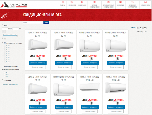 Заполнение ИМ Альфастрой-Климат