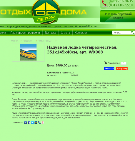 Заполнение ИМ "Отдых дома"