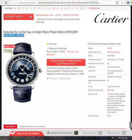 Заполнение интернет-магазина часов Swisschrono.ru