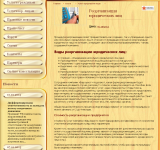 Контент для сайта юридической компании