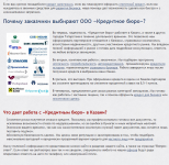 Главная страница сайта компании "Кредитное бюро"
