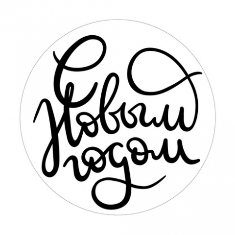 Леттеринг для штампа
