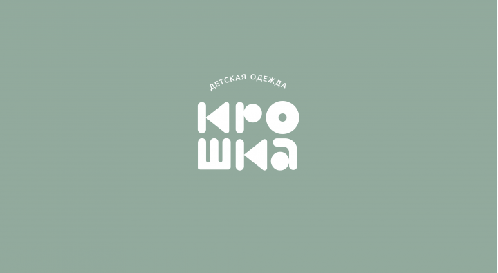 КРОШКА