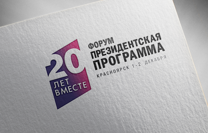 Форум "Президентская программа"