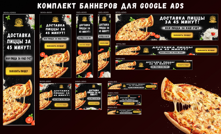 Комплект баннеров для Google Adwords