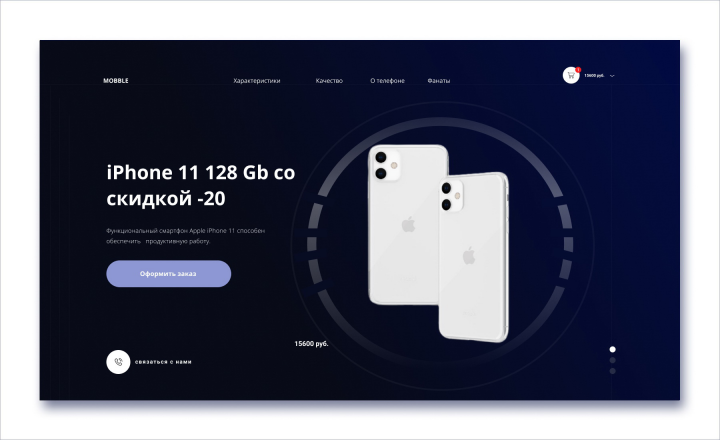 Landing Page для продажи гаджета