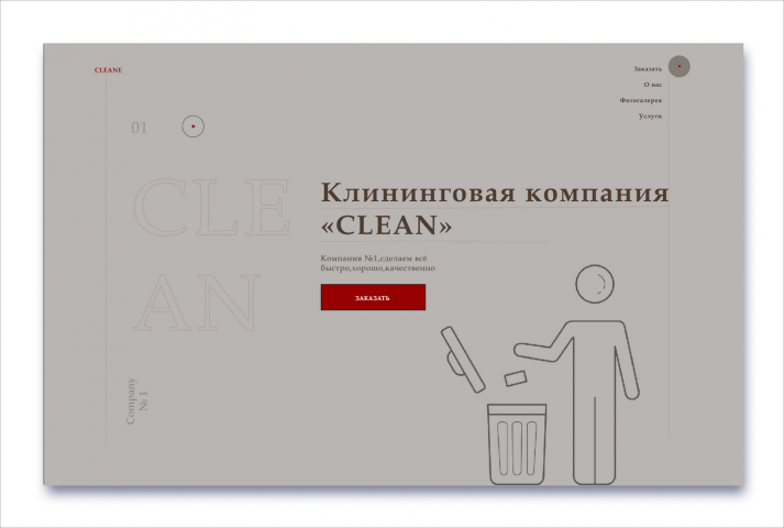 Landing Page на 4 секции (включая хедер и футер) для "физической