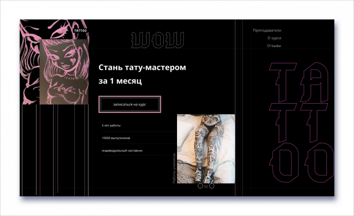 Первый экран Landing Page для информационной услуги