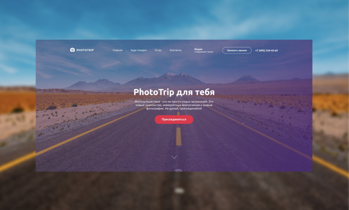 PhotoTrip