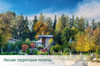 «Полянка» — элитный поселок