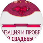 лендинг организации свадеб