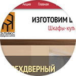 лендинг шкафы-купе