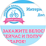 Лендинг детских велосипедов