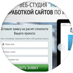 лендинг веб-студии