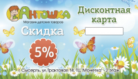 скидочная карта
