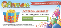лотерейный билет