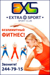 баннер Extra sport