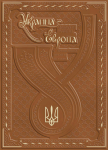 Векторный дизайн обложки книги под тиснение на коже