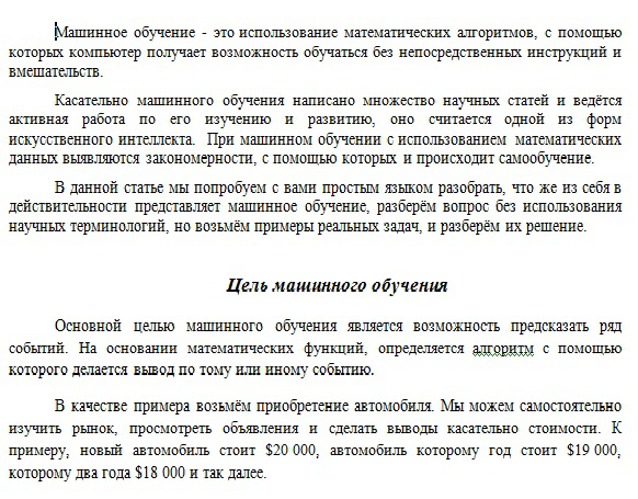 Рерайтинг статьи про искусственный интеллект