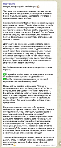 Статья про страх