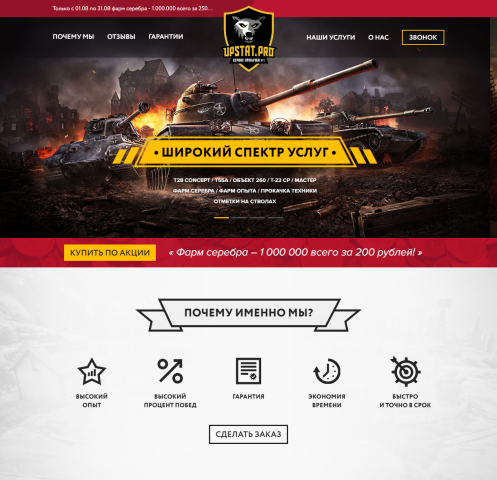 Интернет-магазин услуг по прокачке аккаунтов World of Tanks