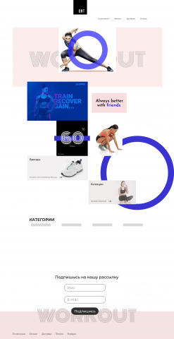 макет сайта для спортивного магазина