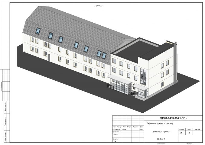 Реконструкция здания