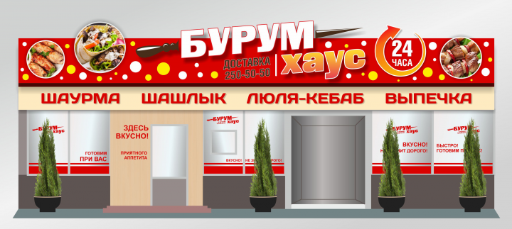 Бурум-Хаус