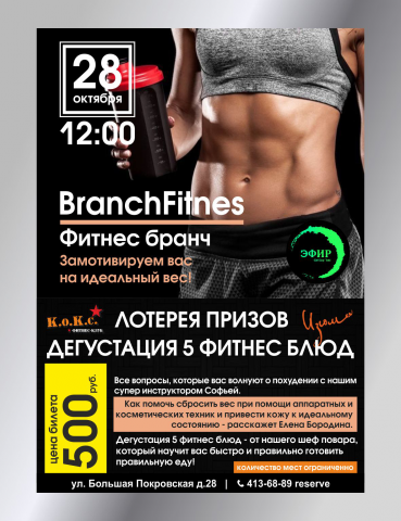 Афиша (фитнес)