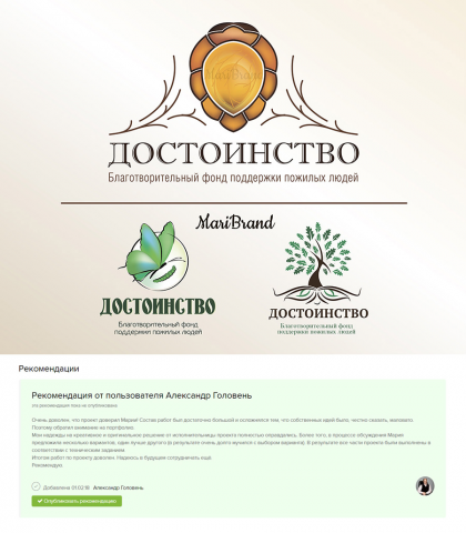Достоинство (Благотворительный фонд поддержкии пожилых людей)