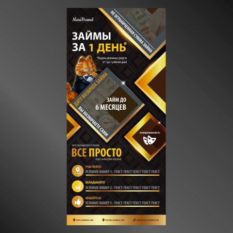 Рекламка займов на сайт